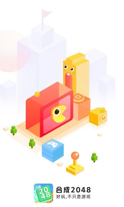 合成2048游戏最新版截图2