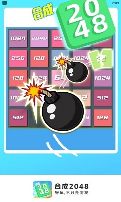 合成2048游戏最新版截图3