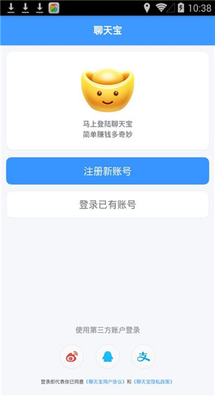 聊天宝app截图2
