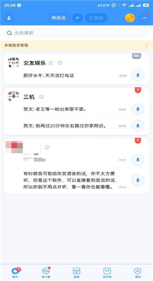 聊天宝app截图3