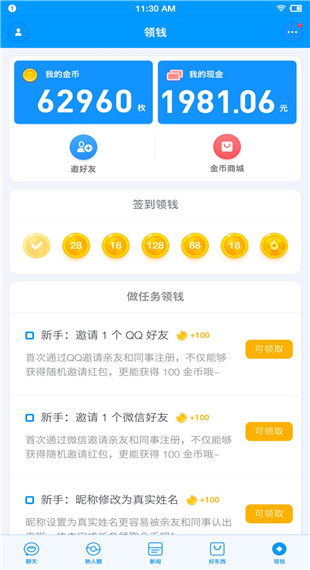聊天宝app截图4