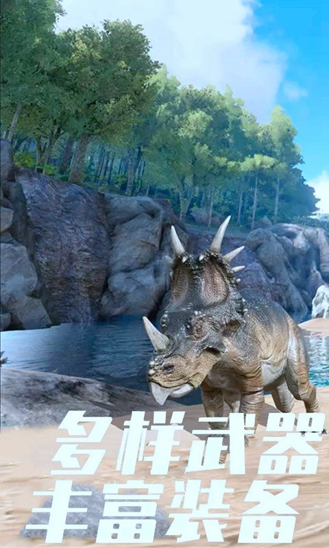 枪战恐龙的世界手游最新版截图2