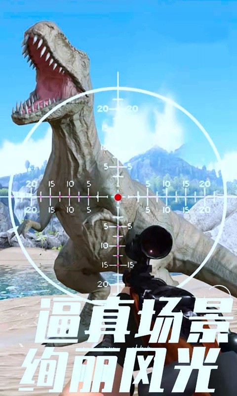 枪战恐龙的世界手游最新版截图4