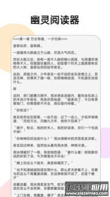 幽灵阅读器APP最新版截图1