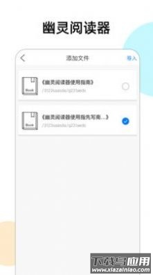 幽灵阅读器APP最新版截图2