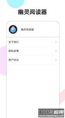 幽灵阅读器APP最新版截图4