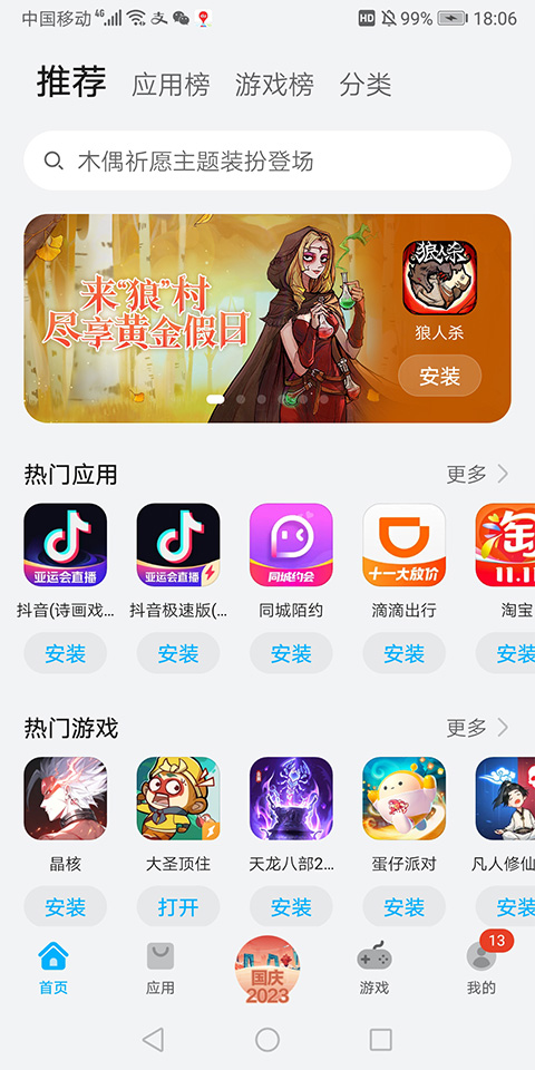 appstore huawei官方正版截图1