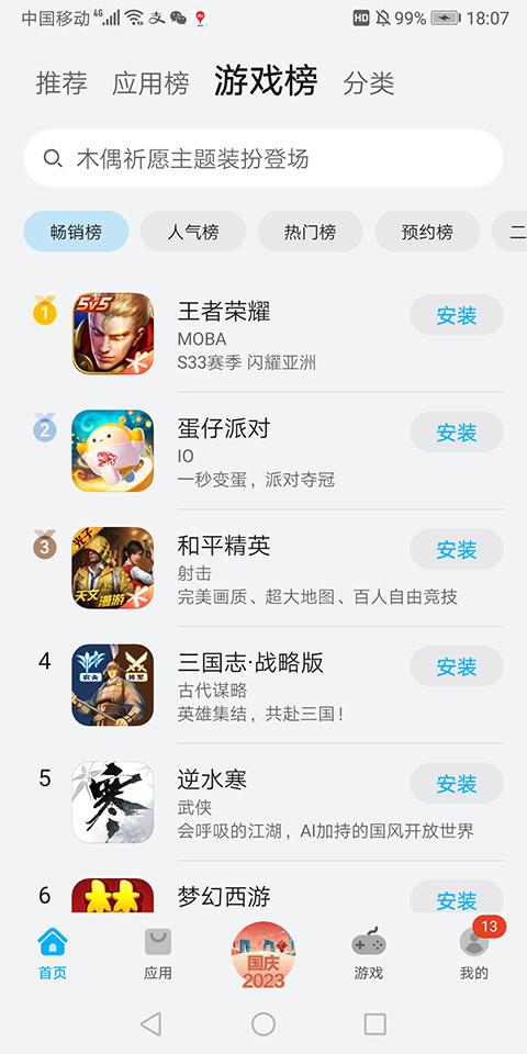 appstore huawei官方正版截图2