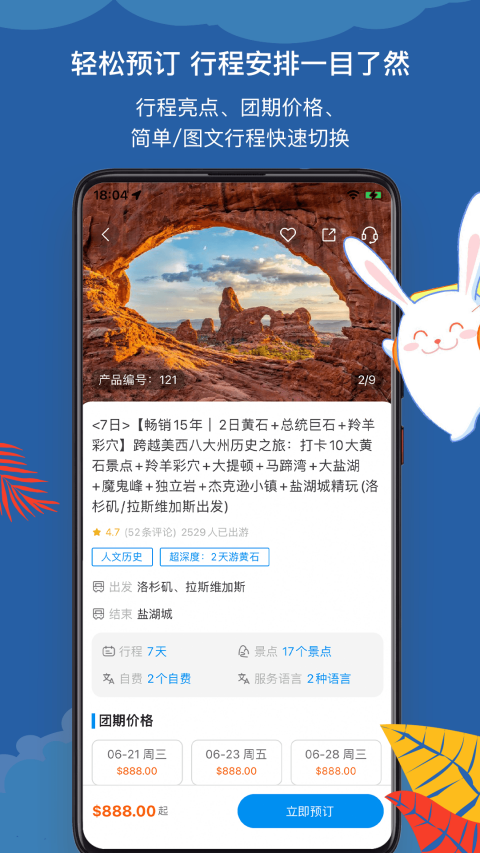 途风旅游app截图3