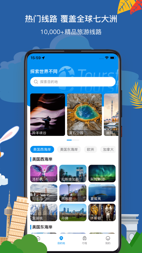 途风旅游app截图4