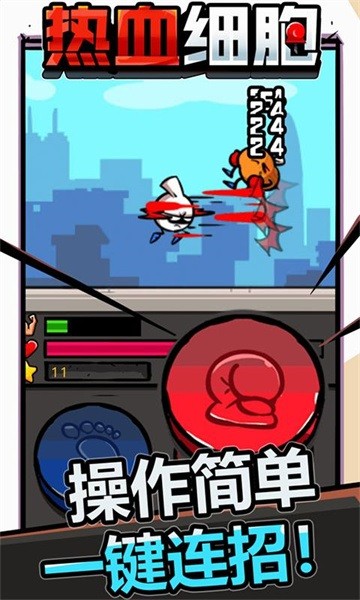 热血细胞手游最新版截图3