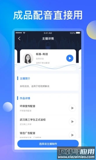 知意配音下载安装