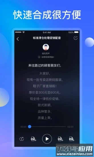 知意配音下载安装截图