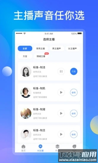 知意配音下载安装截图