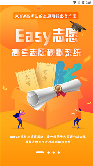 Easy志愿app最新版截图1