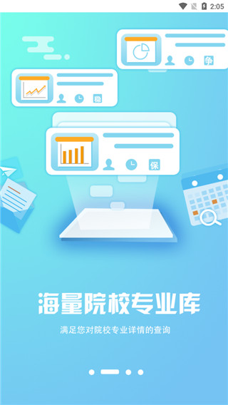 Easy志愿app最新版截图2