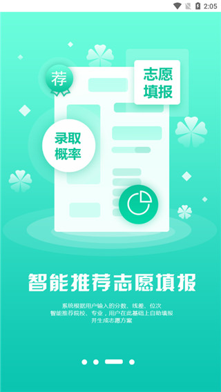 Easy志愿app最新版截图3
