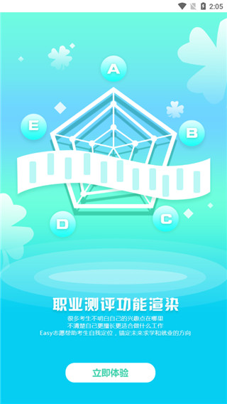 Easy志愿app最新版截图4