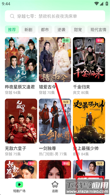 七猫短剧APP