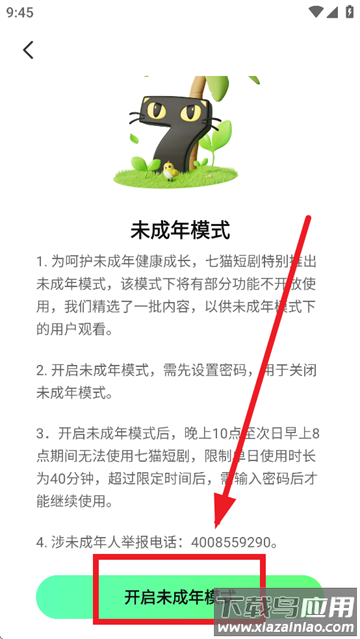 七猫短剧APP