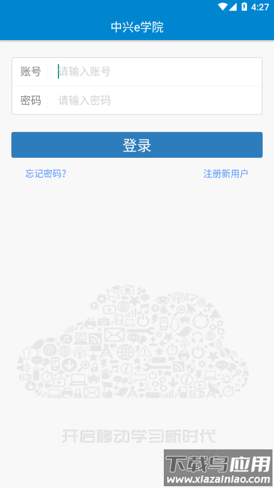 中兴e学院app截图3