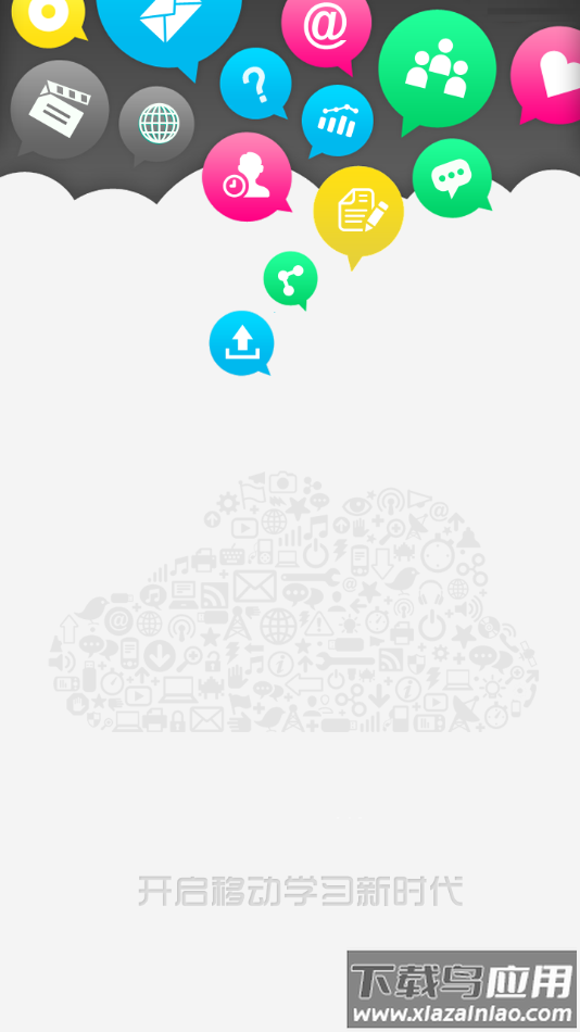 中兴e学院app截图4