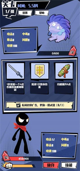 火柴人技能大师手游最新版截图3