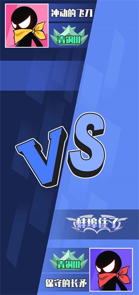 火柴人技能大师手游最新版截图4