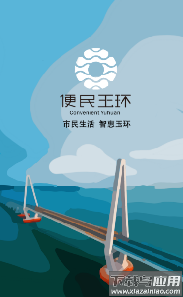 便民玉环app