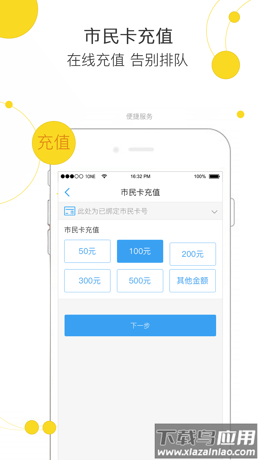 便民玉环app最新版截图1