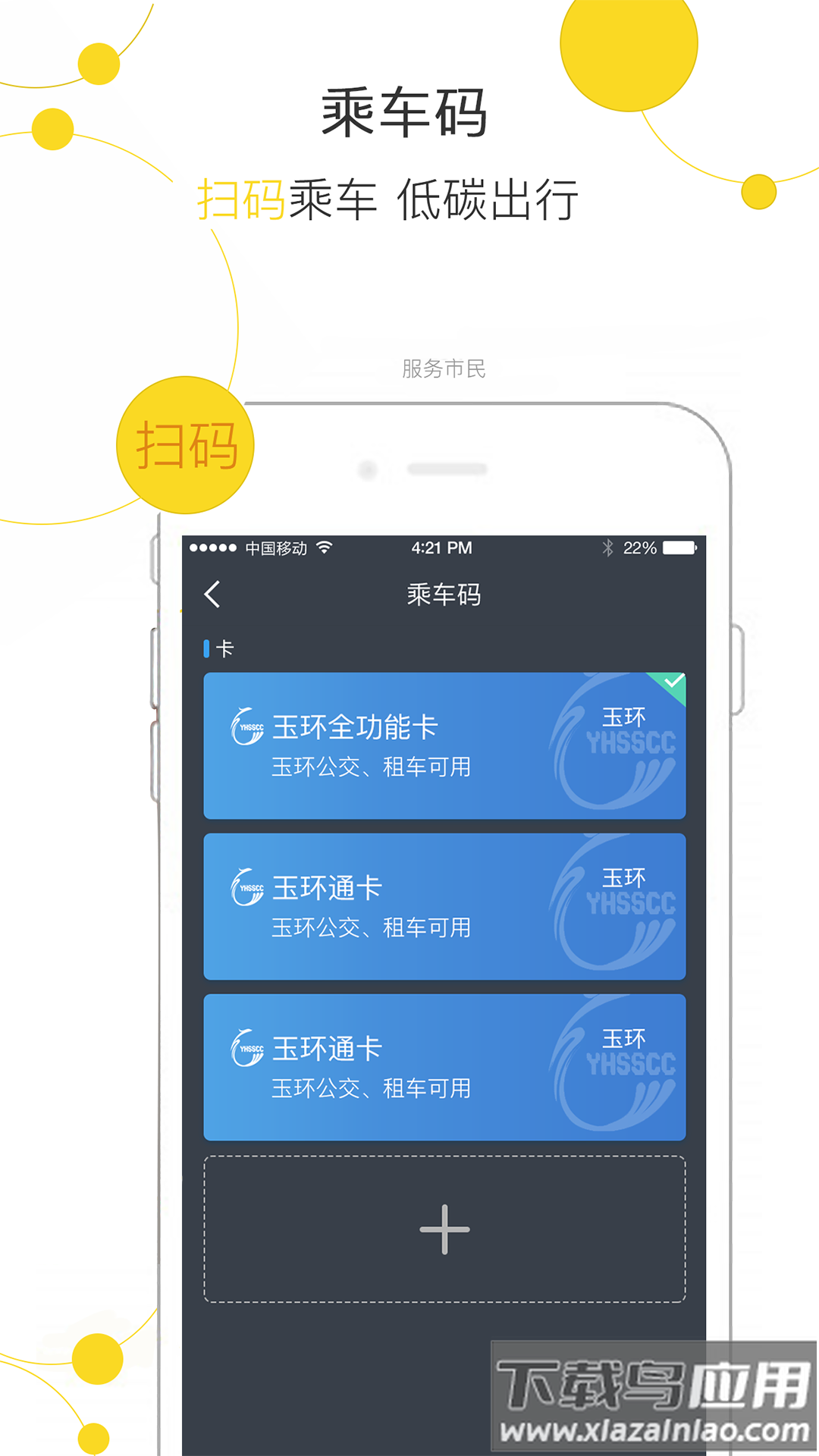 便民玉环app最新版截图2