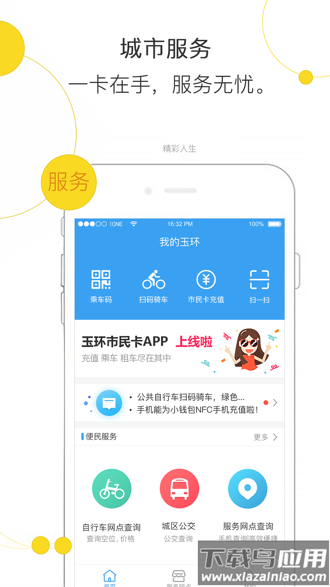 便民玉环app最新版截图3