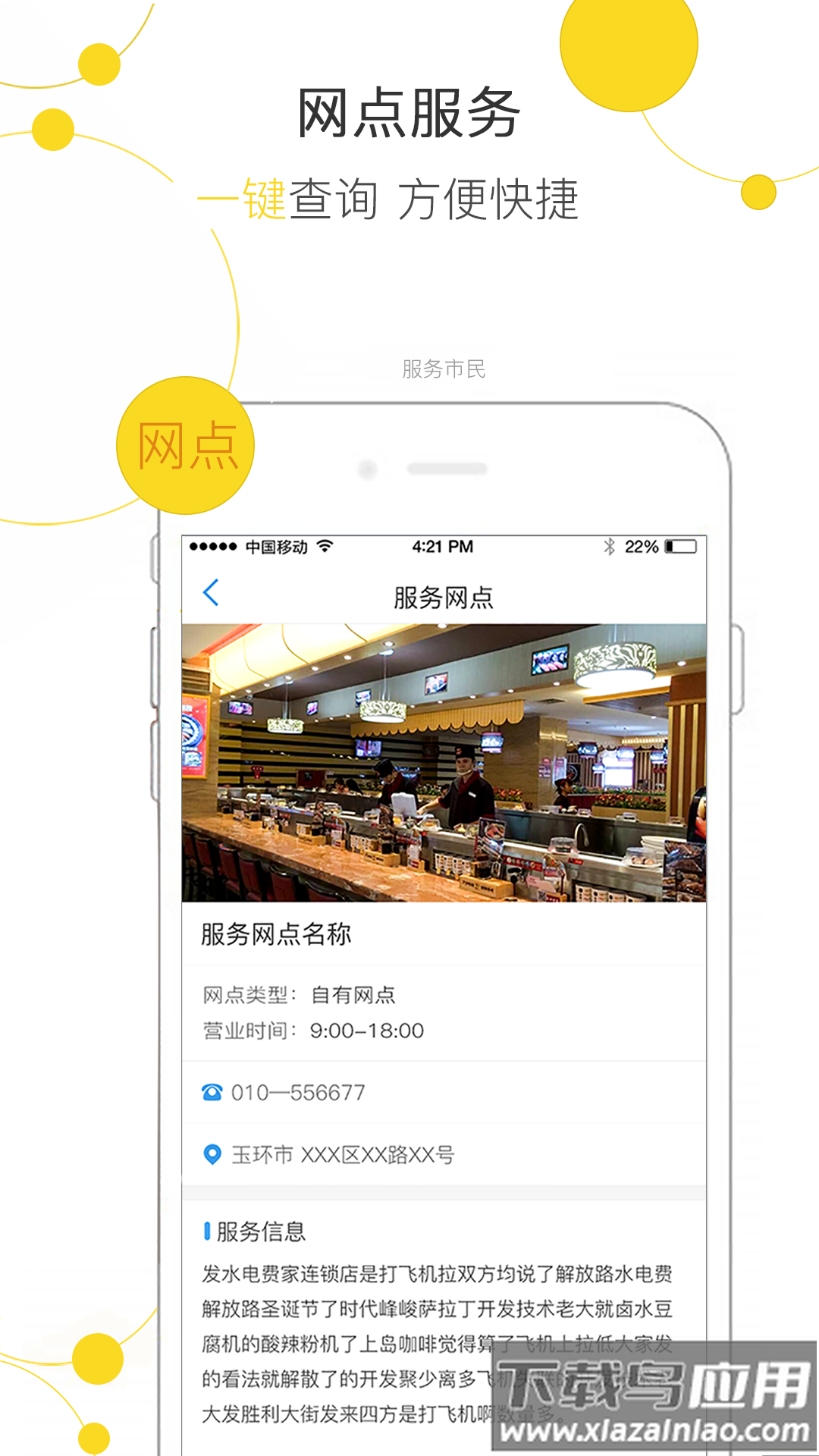 便民玉环app最新版截图4