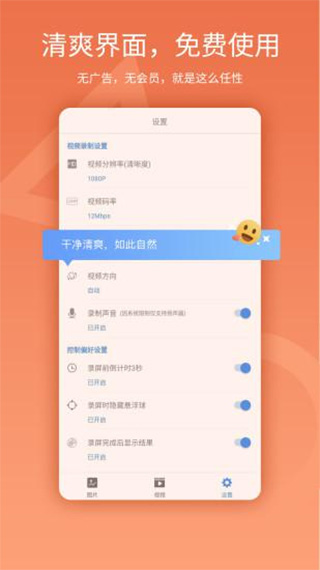 易录屏安卓版最新版截图1