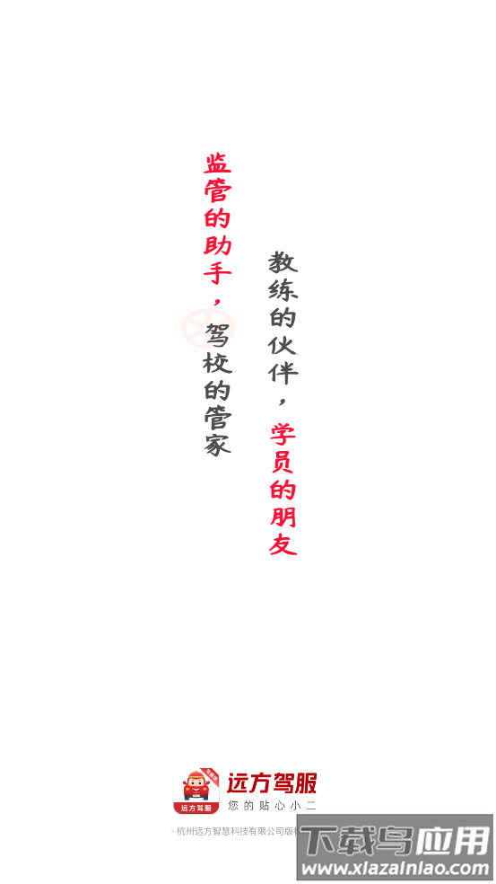 远方驾服app下载安装截图
