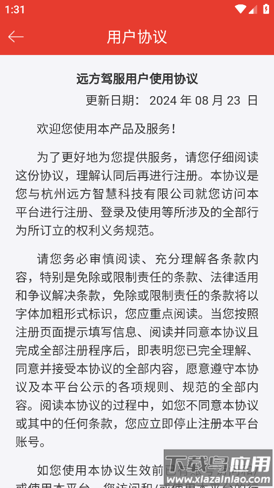 远方驾服app下载安装截图