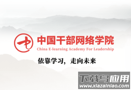 中网院app下载
