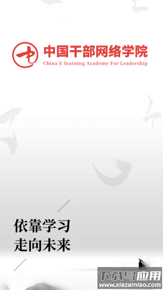 中网院app下载截图1