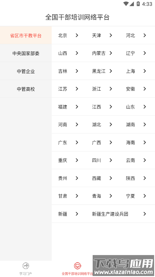 中网院app下载截图2