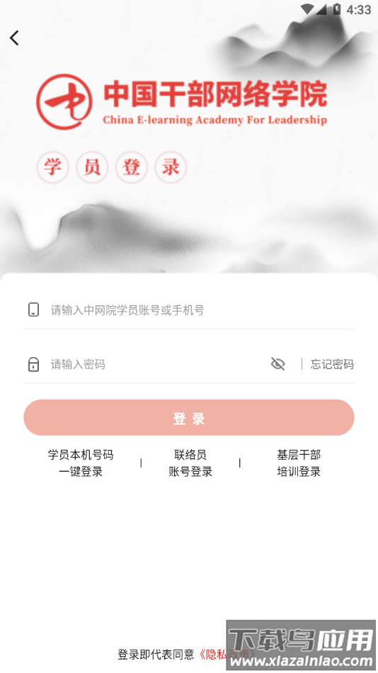 中网院app下载截图3