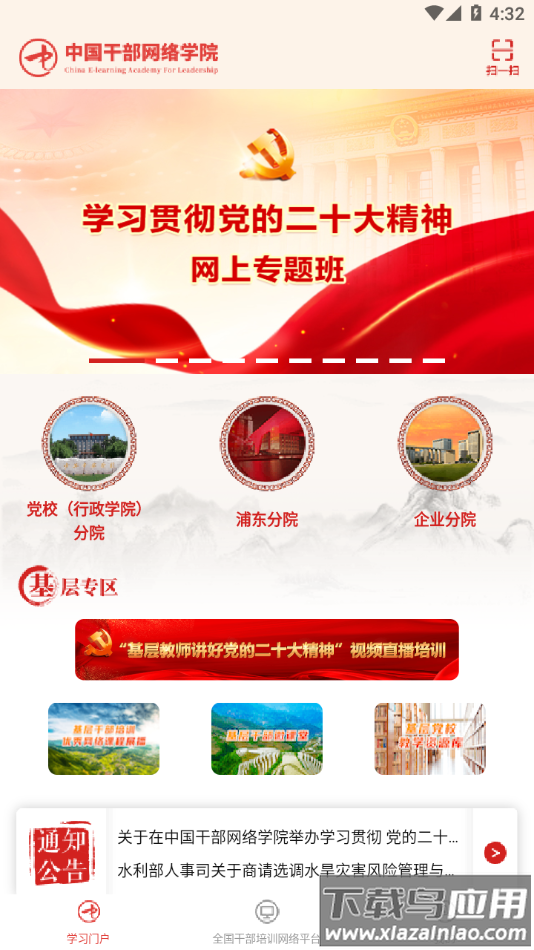 中网院app下载截图4