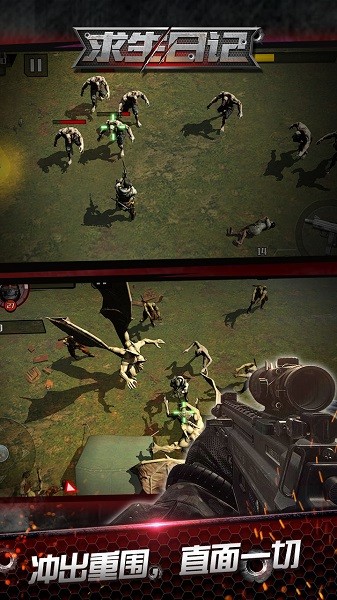 求生日记游戏最新版截图1