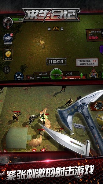 求生日记游戏最新版截图2