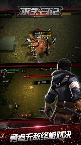 求生日记游戏最新版截图3