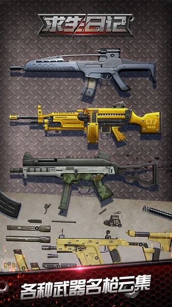 求生日记游戏最新版截图4