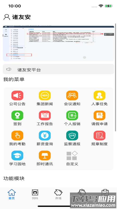 诸友安App最新版截图3