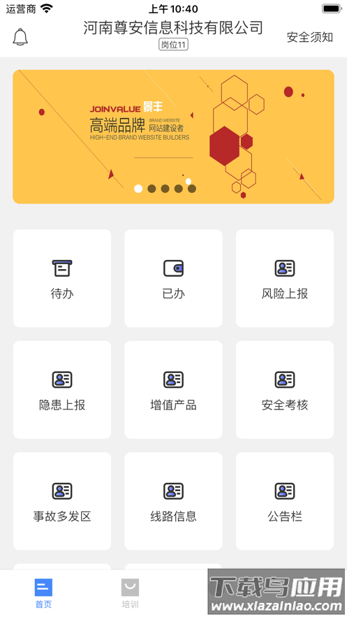 智慧安运app下载最新版截图3