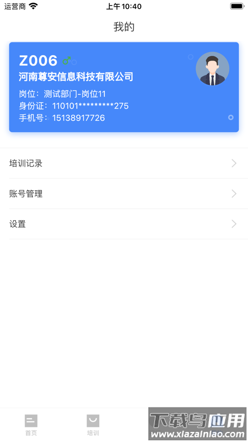 智慧安运app下载最新版截图4