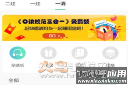 哇题库app一级消防