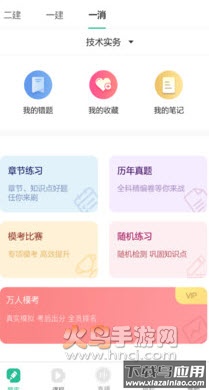 哇题库app一级消防截图1